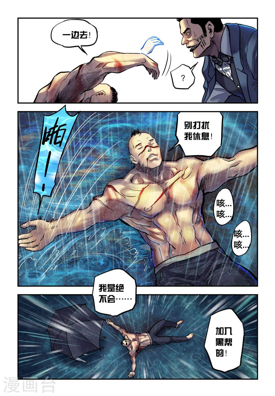 第14话对决！-超级电鳗分身-快乐工场（第15张）